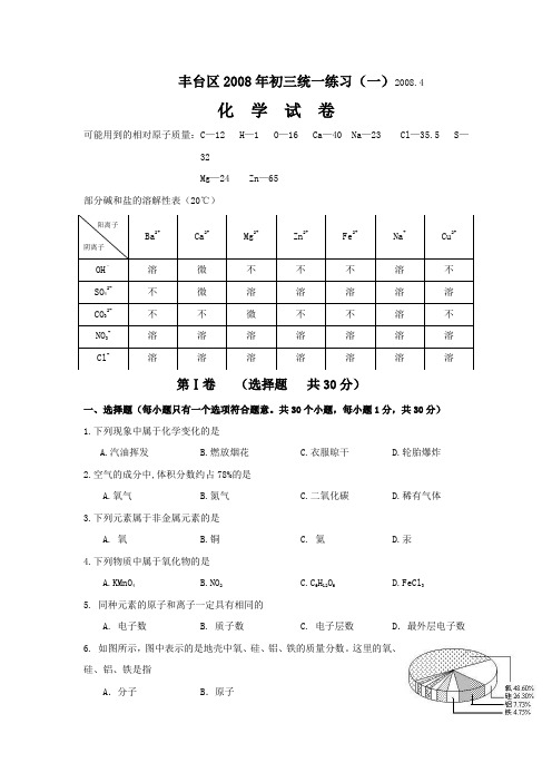 北京市丰台区初三化学一模试卷及答案