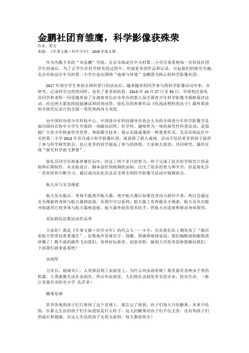 金鹏社团育雏鹰,科学影像获殊荣