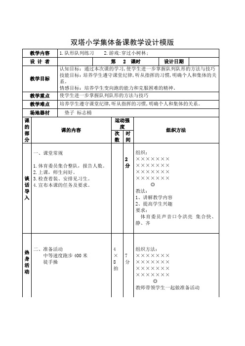 队形队列练习(精品教案设计)