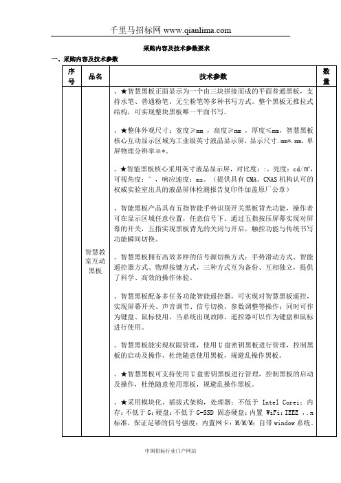 中学班班通教学设备采购项目【网】招投标书范本