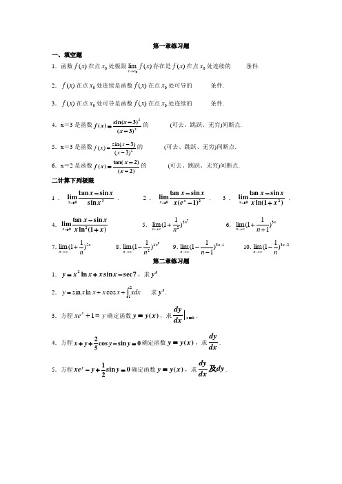 高等数学I(1)复习题