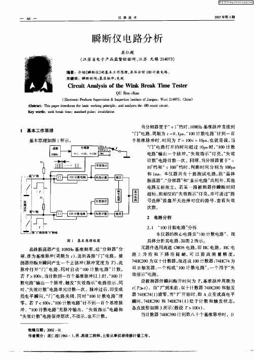 瞬断仪电路分析