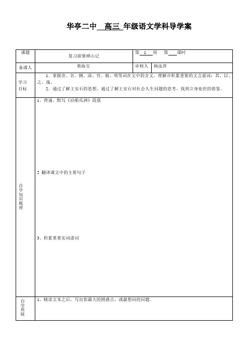 高三语文(3)(4)班导学案