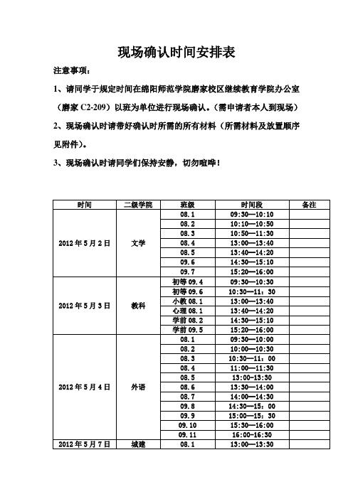 现场确认时间安排表