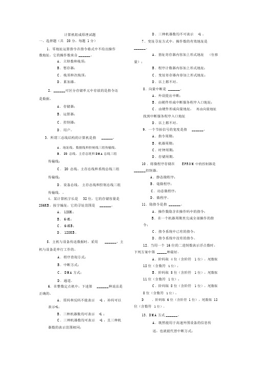 计算机组成原理期末考试试题与答案