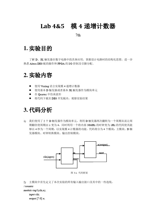 模4递增计数器