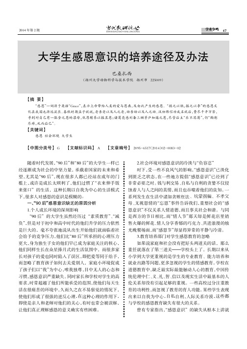 大学生感恩意识的培养途径及办法