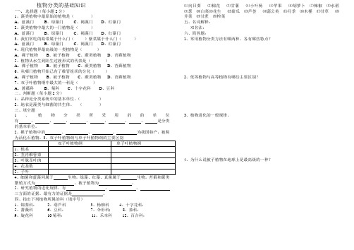 植物分类的基础知识