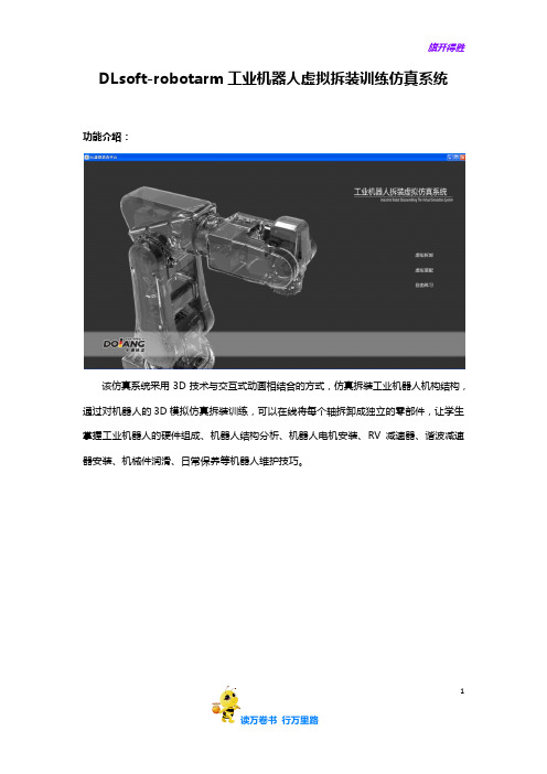 DLsoft-robotarm工业机器人虚拟拆装软件功能介绍及控标