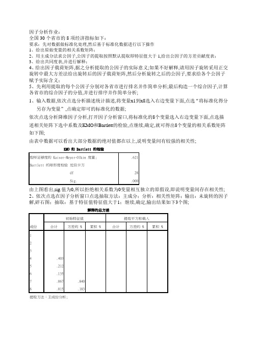 因子分析SPSS操作