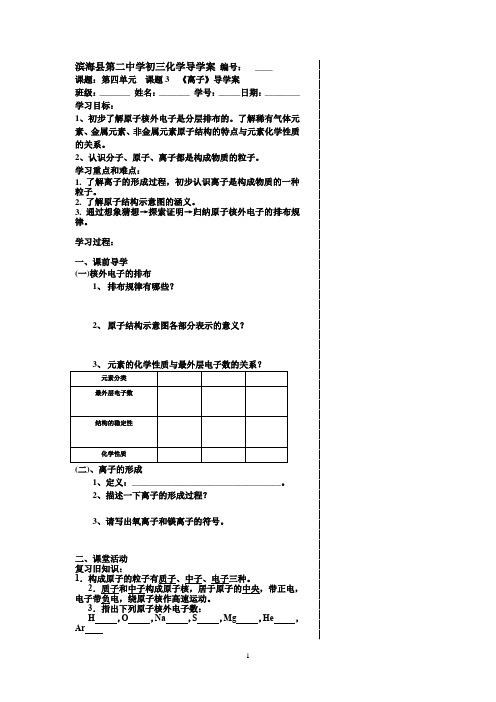 课题3 《离子》 导学案