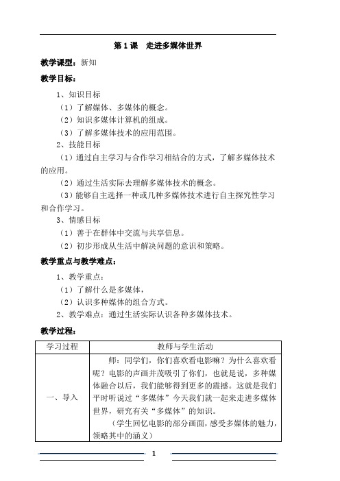 清华大学六年级下册信息技术教案