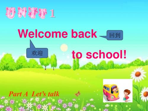 三年级下英语课件-Unit 1 Welcome back to school!_人教PEP2014秋