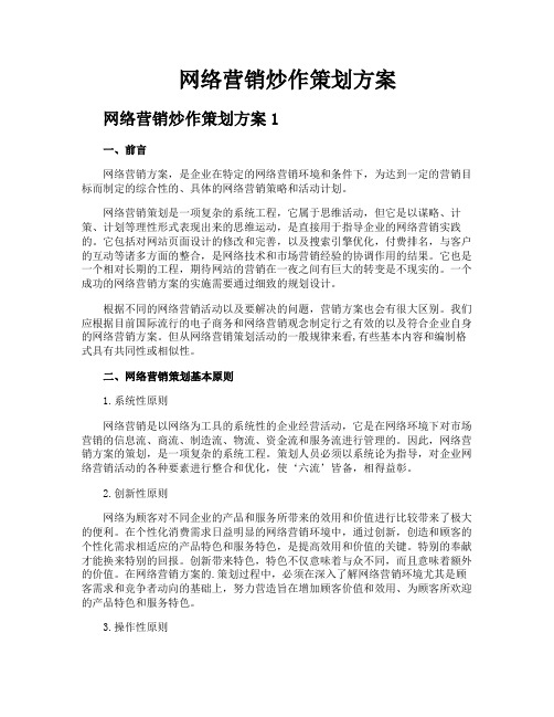 网络营销炒作策划方案