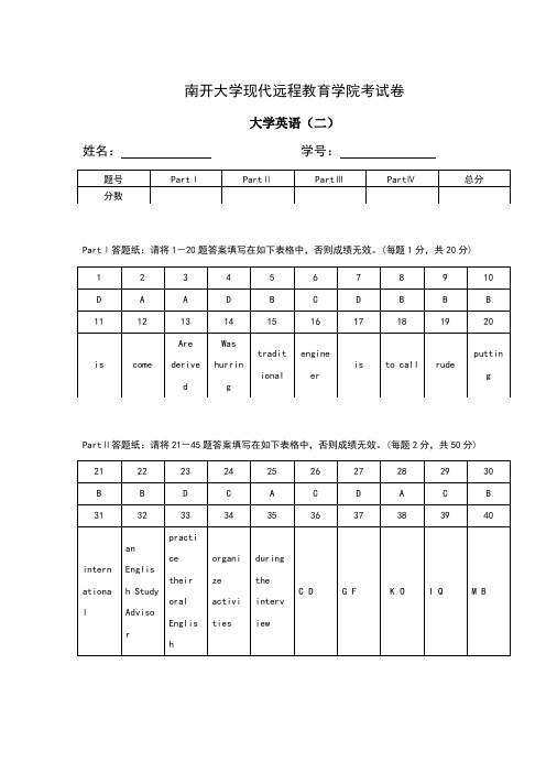 南开大学现代远程教育学院考试卷大学英语Model Test