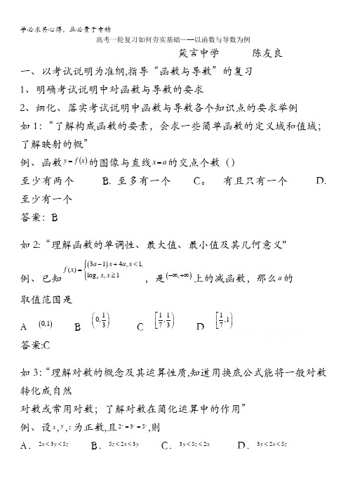 益阳市箴言中学高考教学研讨会资料(2017年9月)高考一轮复习如何夯实基础---以函数与导数为例