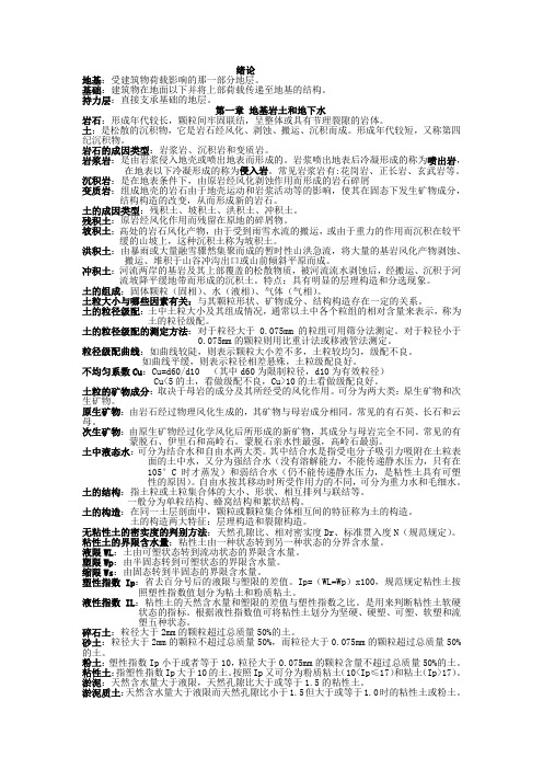 土力学复习资料[1]--小抄