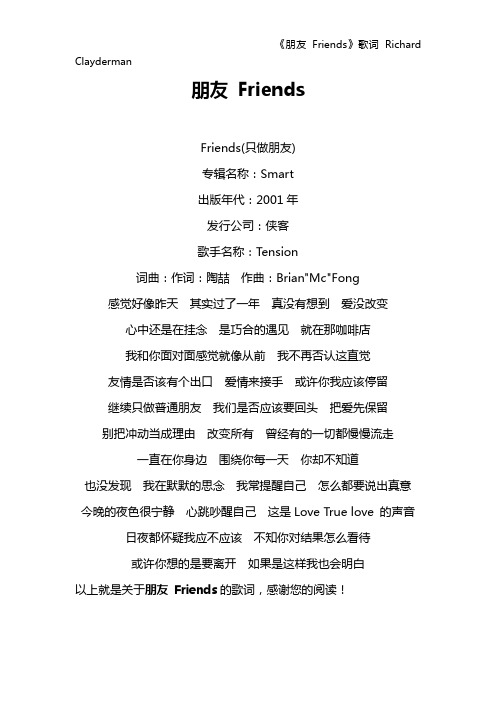 《朋友 Friends》歌词 Richard Clayderman