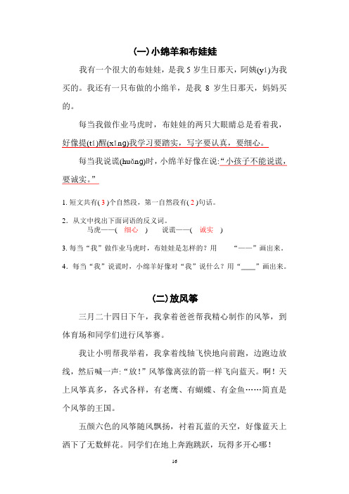 新人教版二年级语文短文阅读理解专项练习23篇(含答案)