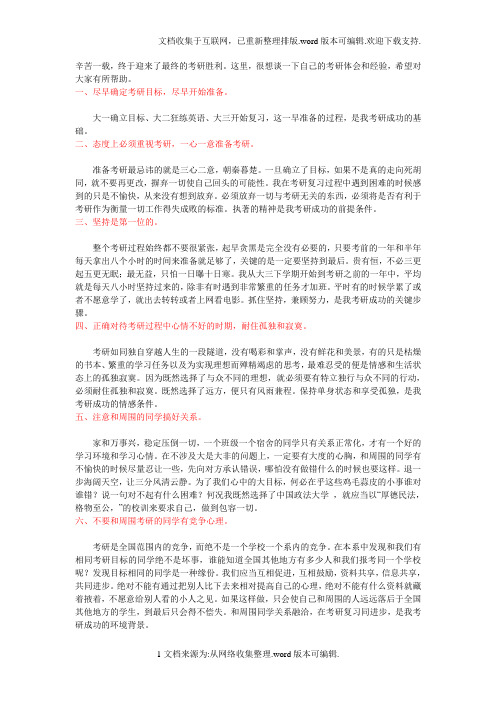 中国政法大学考研成功八大关键