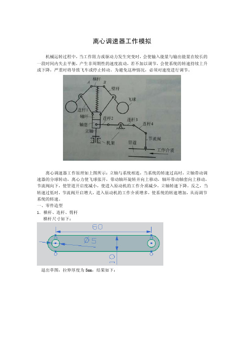 UG动力学仿真有限元分析离心调速器工作模拟