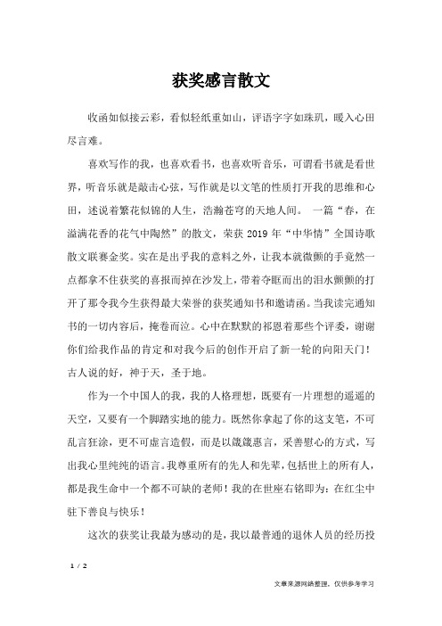 获奖感言散文_礼仪