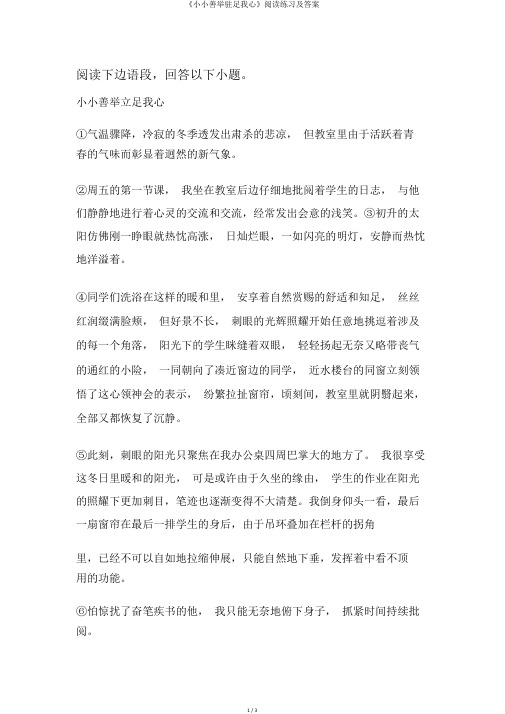 《小小善举驻足我心》阅读练习及答案