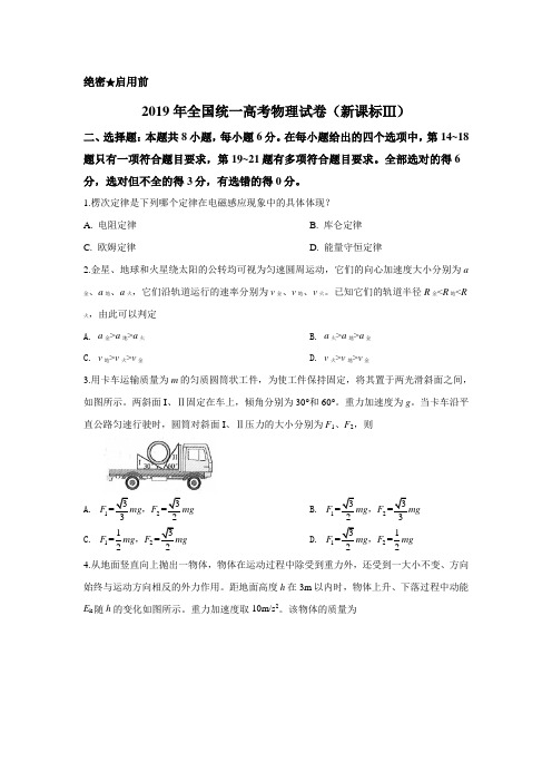 2019年全国统一高考物理试卷(新课标ⅲ)(含解析版)