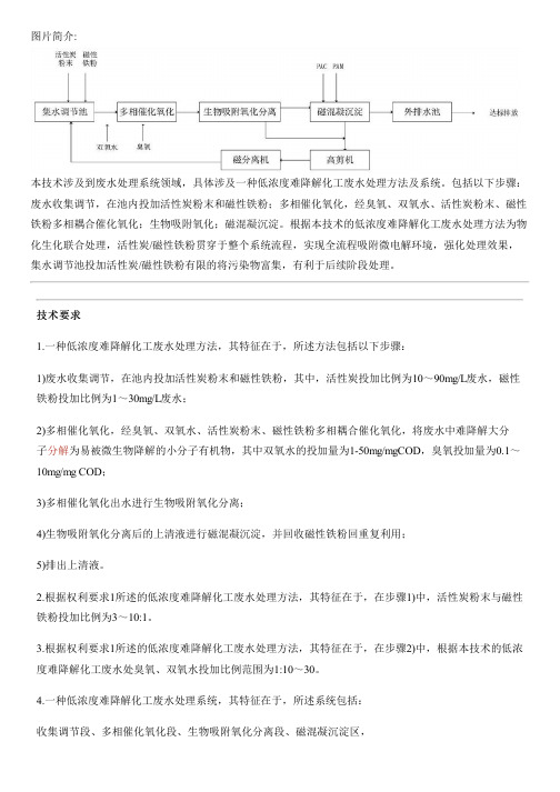 低浓度难降解化工废水处理方法及系统与设计方案