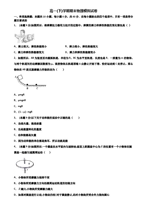 浙江省温州市重点中学2019-2020学年高一下学期期末2份物理达标测试试题