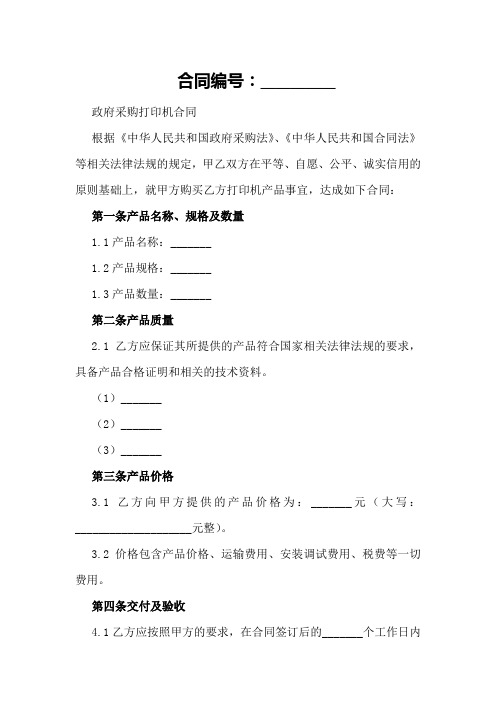 政府采购打印机合同范例