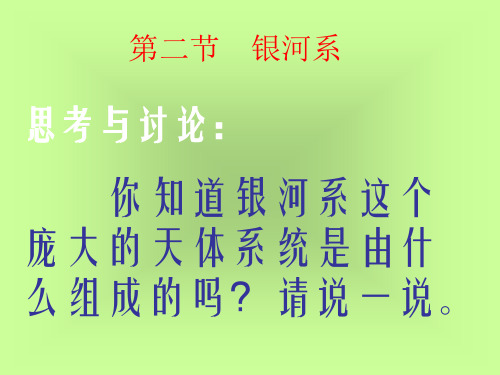 七年级科学银河系(2019年11月整理)