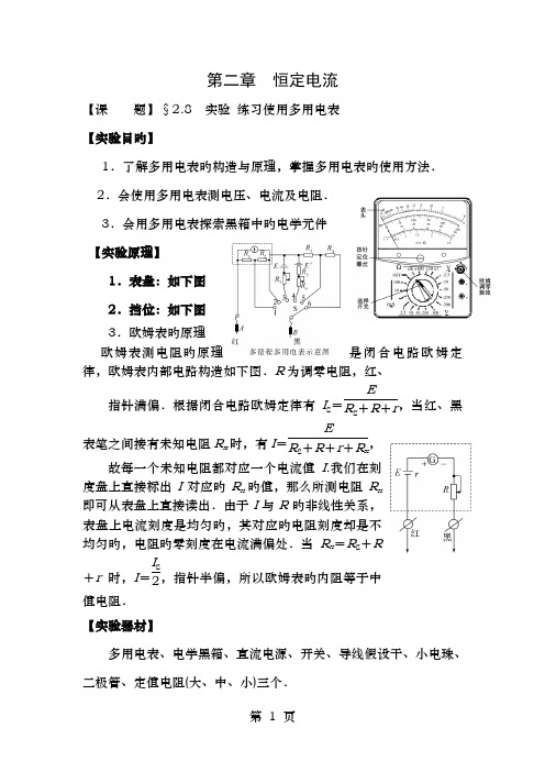 高考物理一轮练习实验练习使用多用电表导学案