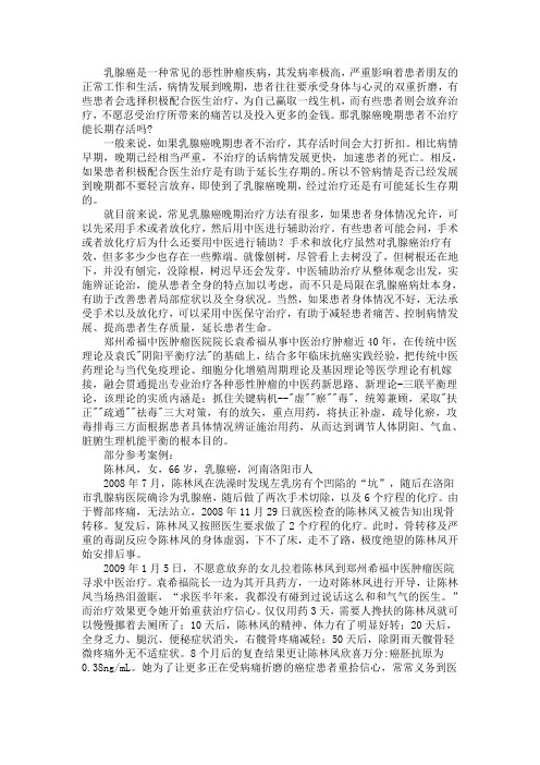 乳腺癌晚期患者不治疗能长期存活吗