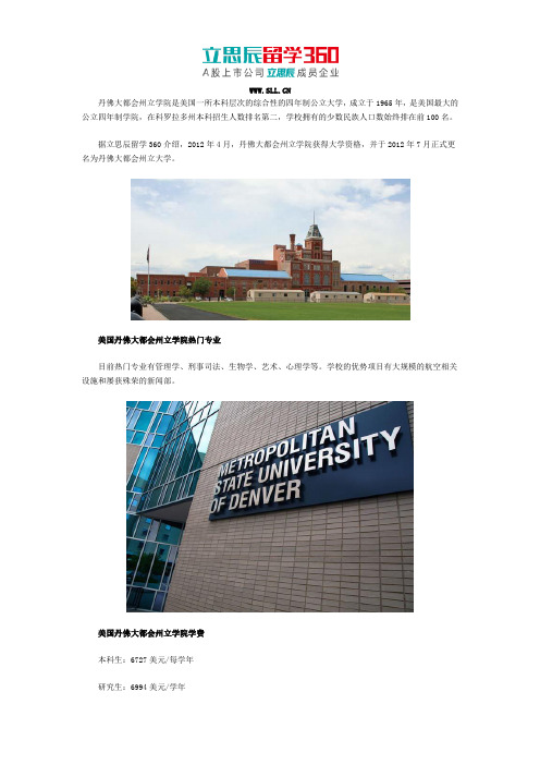 美国丹佛大都会州立学院简介