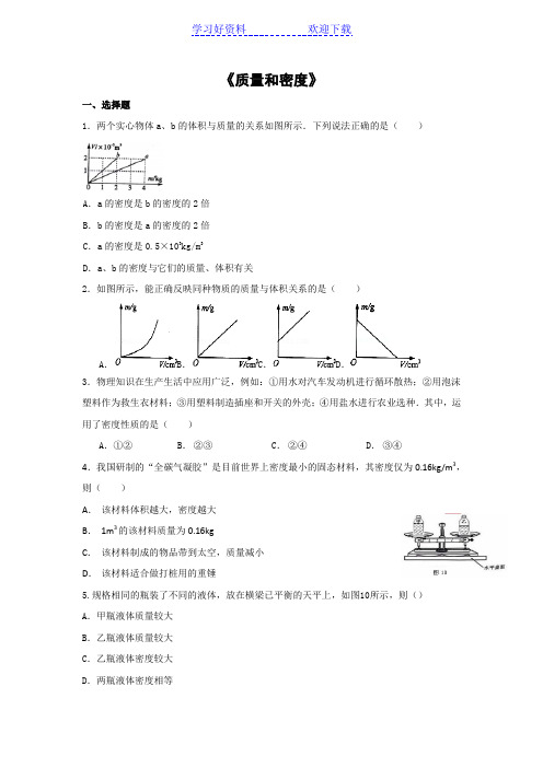 初二补课质量和密度