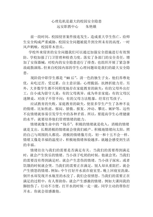 心理危机是最大的校园安全隐患