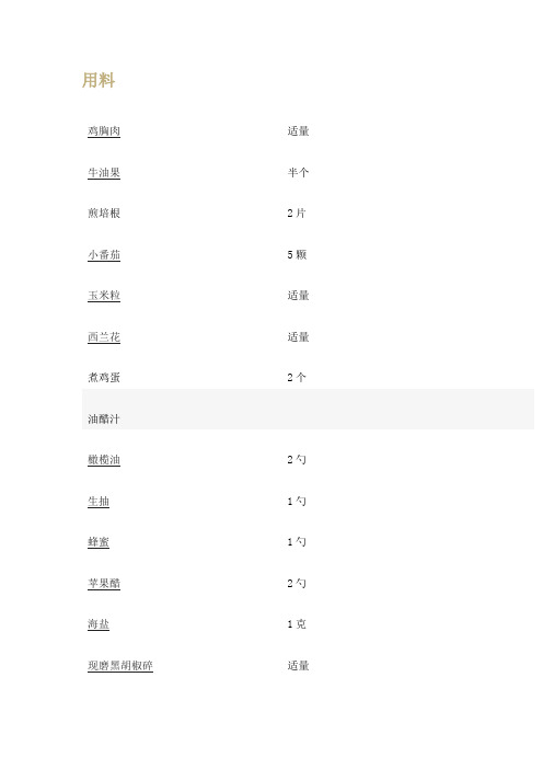 低脂彩虹沙拉制作