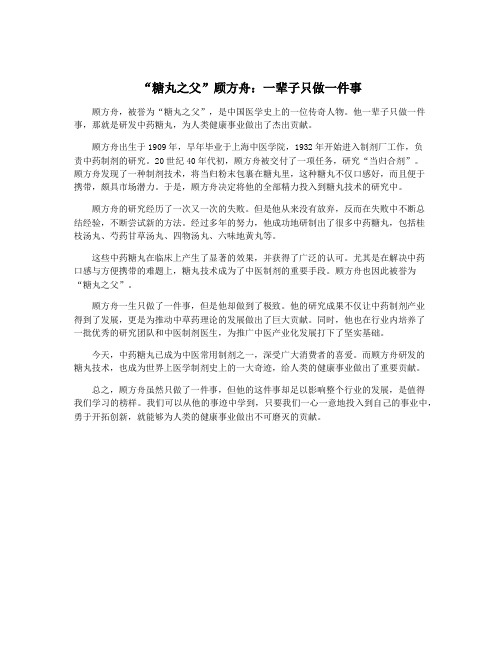 “糖丸之父”顾方舟:一辈子只做一件事