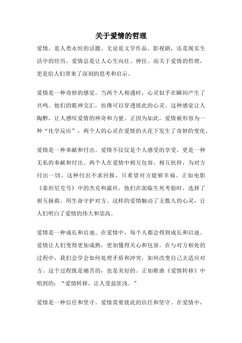 关于爱情的哲理