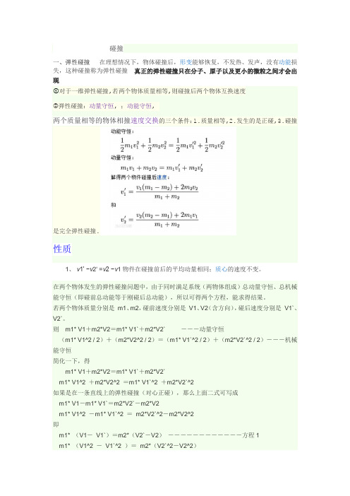 3-5碰撞与人船模型