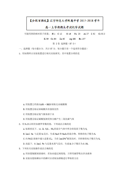 辽宁省2019-2020学年高一上学期期末考试化学试题含答案