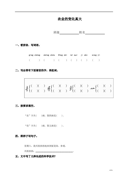 (人教新课标)二年级语文上册 农业的变化真大