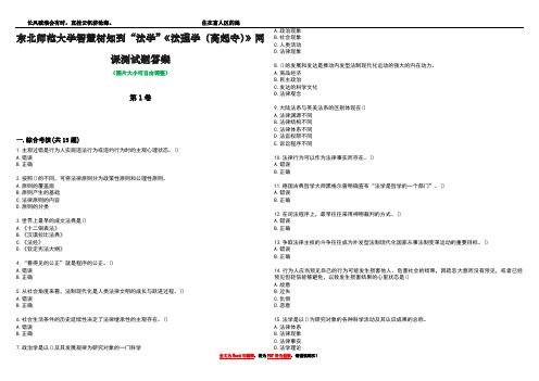 东北师范大学智慧树知到“法学”《法理学(高起专)》网课测试题答案5