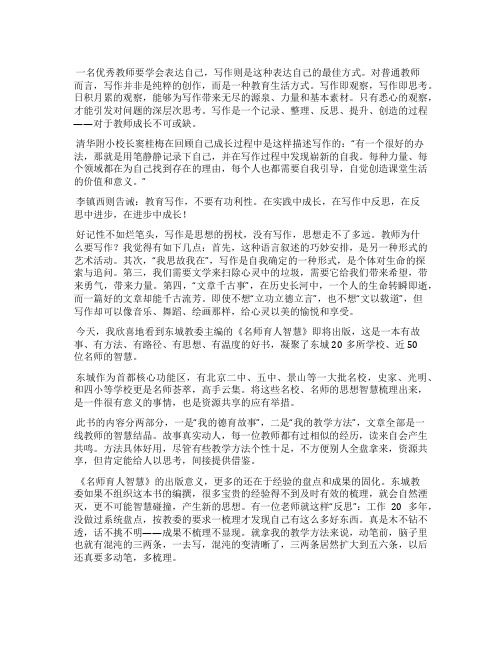 优秀教师要学会表达自己