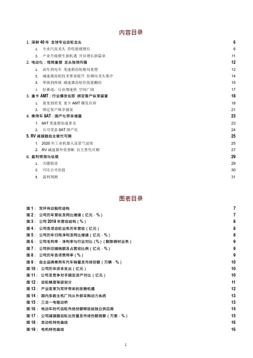 汽车齿轮行业市场情况及双环传动竞争优势、业务布局(2021年)