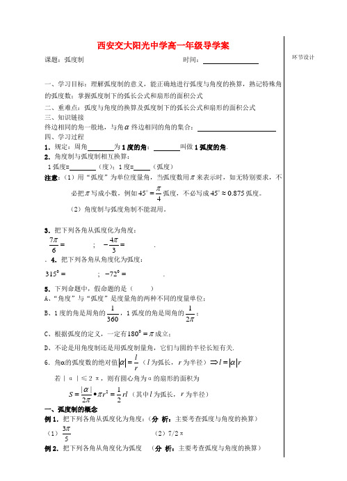 高中数学 1.3 弦度制教案 北师大必修4