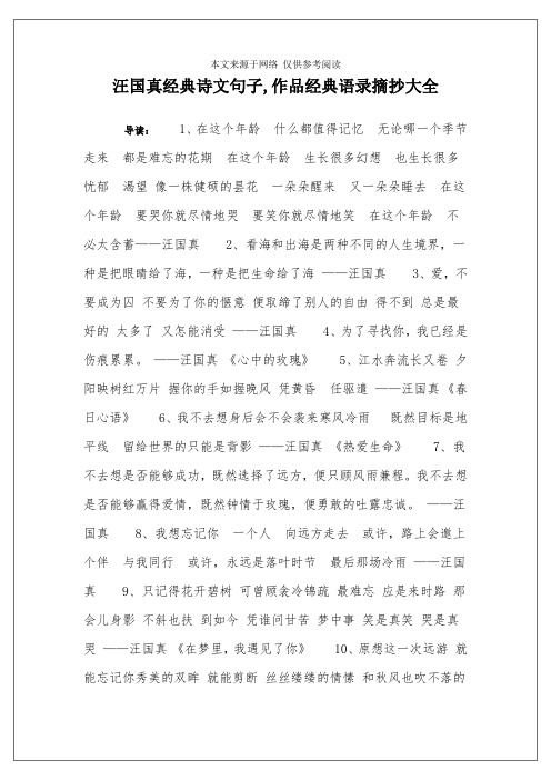 汪国真经典诗文句子,作品经典语录摘抄大全