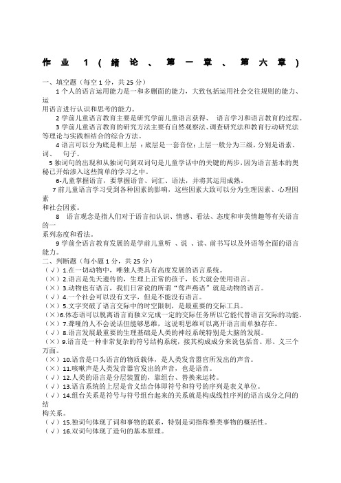 学前儿童语言教育形考作业及答案