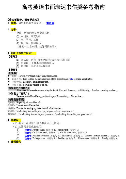 高考英语书面表达书信类遣词造句升级技巧